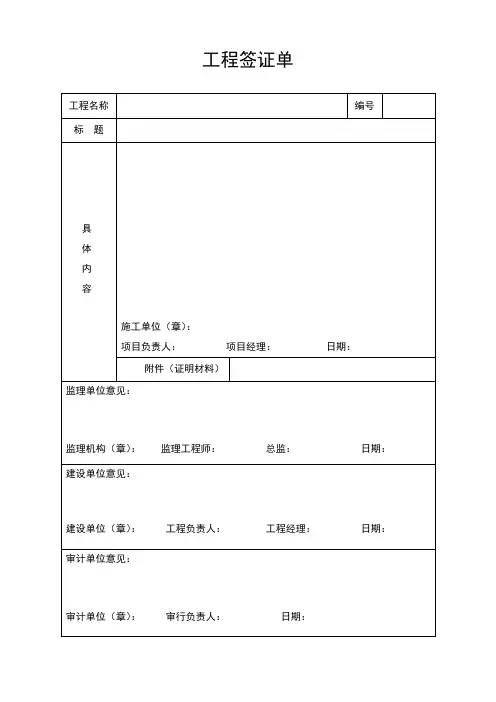 工程签证单(施工方)
