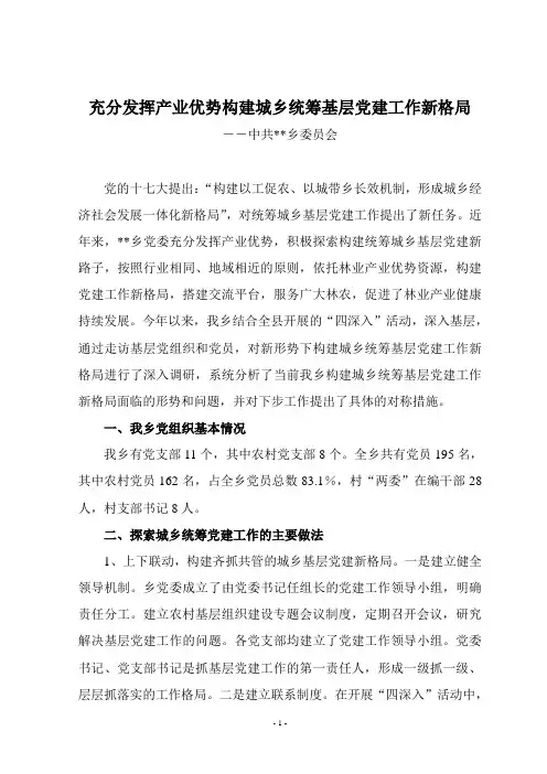 充分发挥产业优势构建城乡统筹基层党建工作新格局
