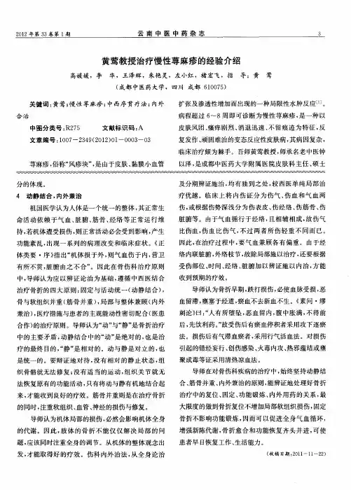 黄莺教授治疗慢性荨麻疹的经验介绍
