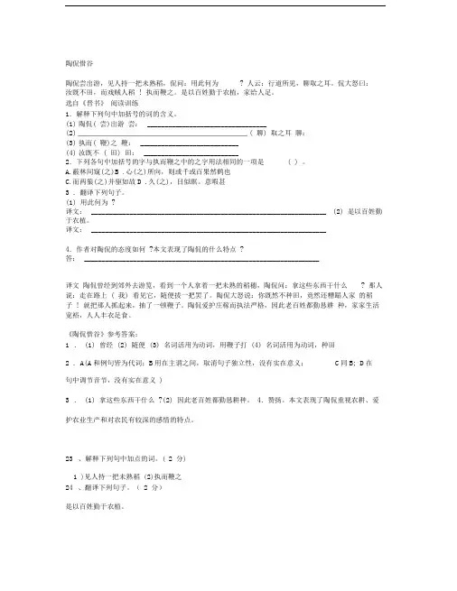 《陶侃惜谷》阅读答案及翻译
