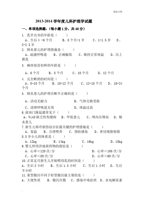 儿科护理学考试试题及答案