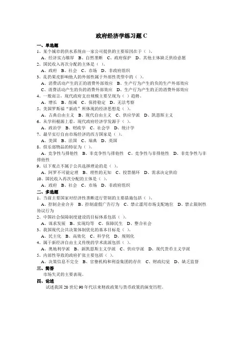 政府经济学练习题C 2