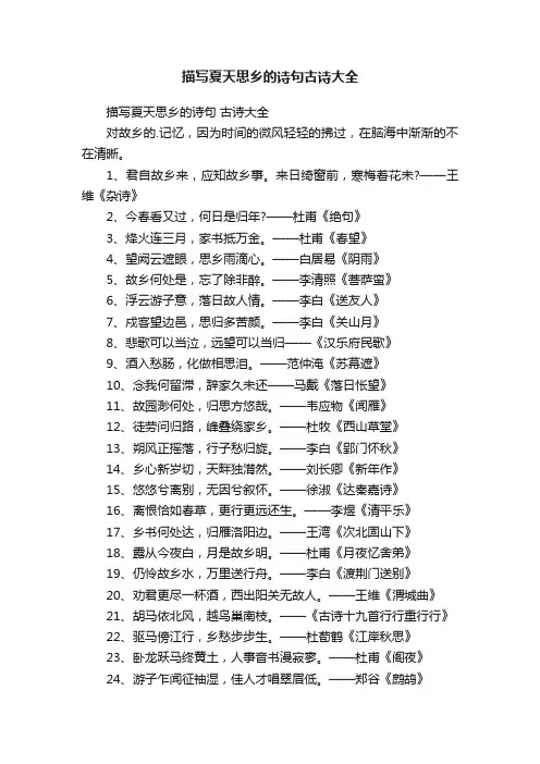 描写夏天思乡的诗句古诗大全