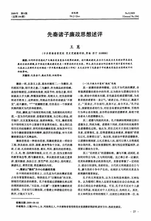 先秦诸子廉政思想述评