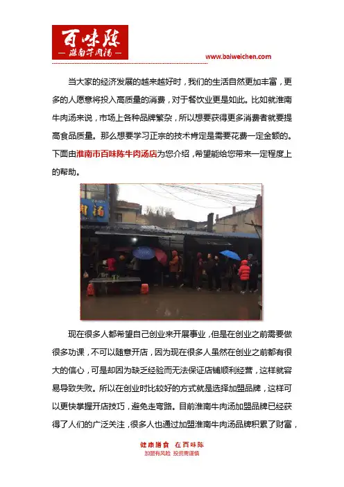 开一家淮南牛肉汤加盟费多少钱