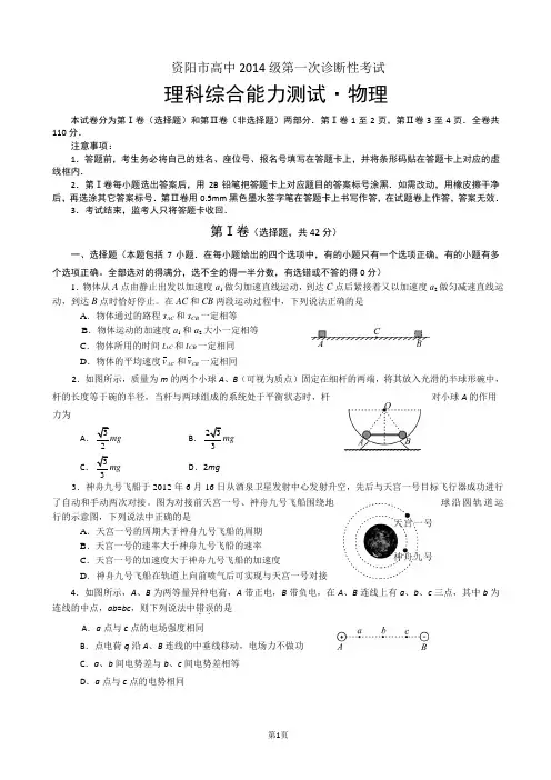 四川省资阳市2014届高三第一次诊断性考试物理试题 Word版含答案