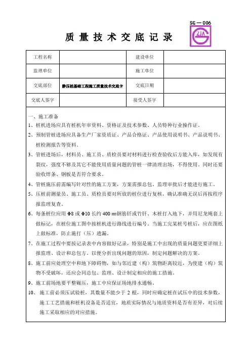 静压桩基础工程施工质量技术交底卡