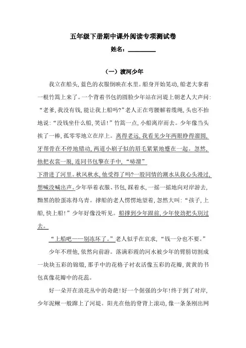 五年级下册语文试题-期中课外阅读专项测试卷  (含答案)人教统编版·