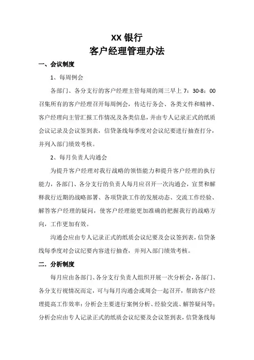 银行客户经理管理办法