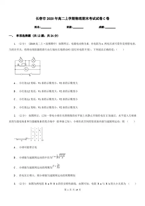 长春市2020年高二上学期物理期末考试试卷C卷(考试)
