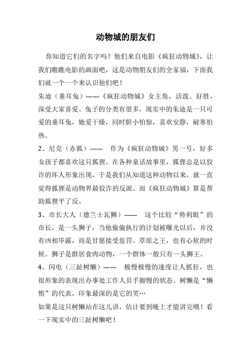 《疯狂动物城》动物介绍