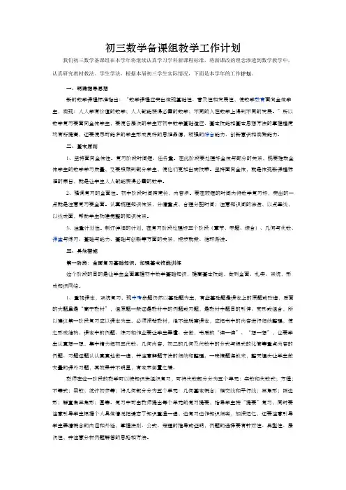 初三备课组工作计划