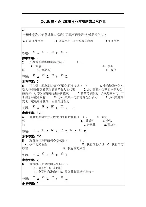 公共政策第二次作业答案.doc