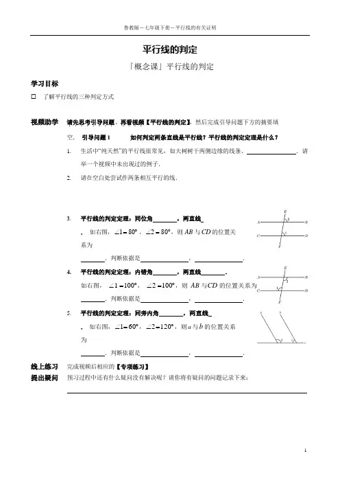 鲁教版数学七年级下册 平行线的有关证明 同步学案