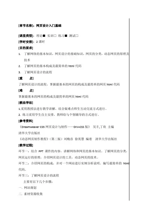 网页设计与制作教案 2