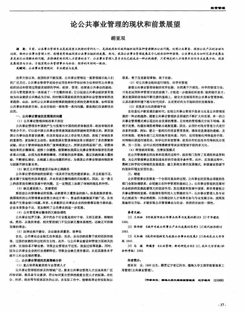 论公共事业管理的现状和前景展望