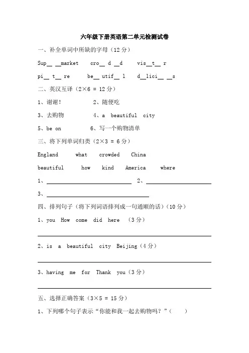 陕旅版小学六年级下册英语第二单元检测试卷