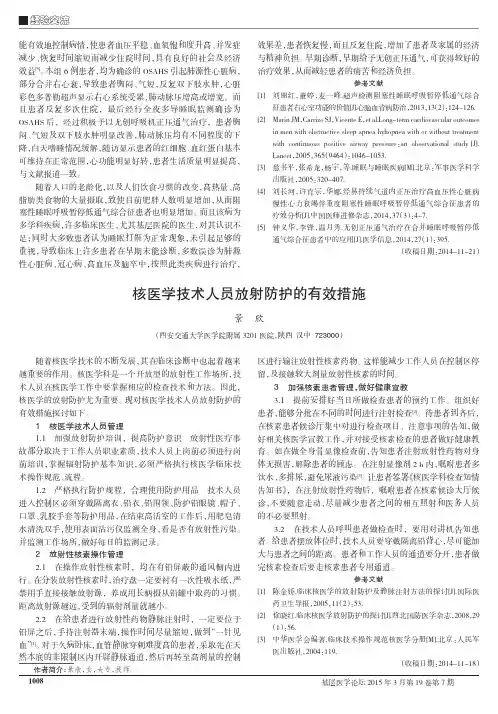 核医学技术人员放射防护的有效措施