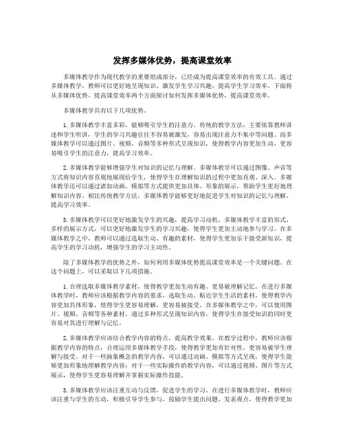 发挥多媒体优势,提高课堂效率