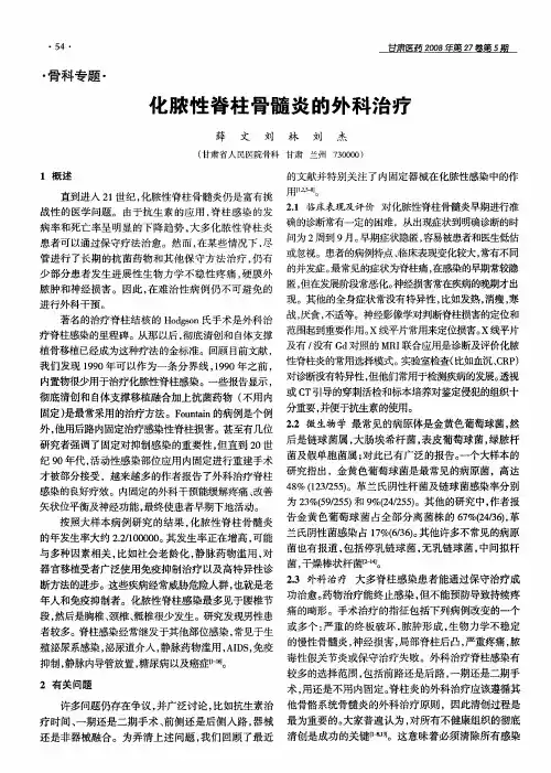 化脓性脊柱骨髓炎的外科治疗
