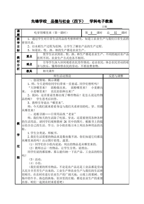 四年级下册品德与社会第二单元《生产与生活》教案(人教版)