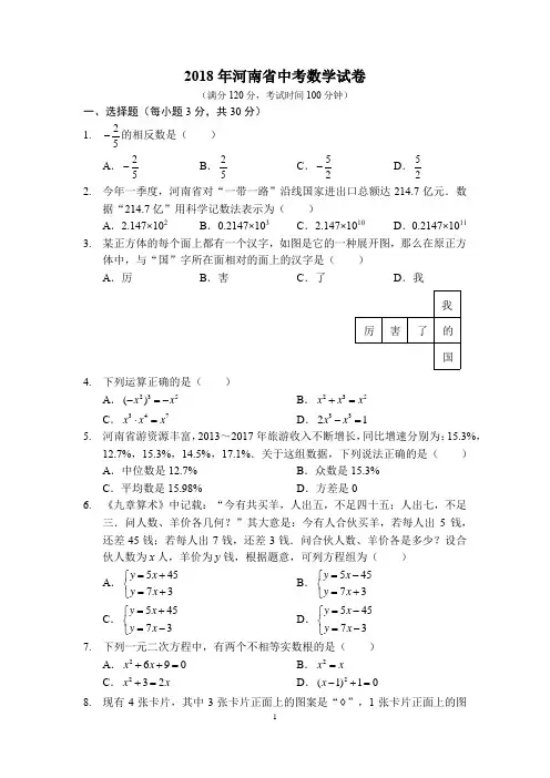 2018年河南省中考数学试卷