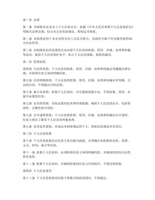 个人信息安全保护内部管理制度