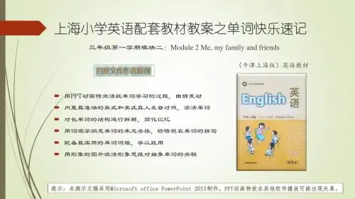 上海市小学三年级第一学期英语(牛津上海版)教材同步PPT教案单词课件模块二:Me, my family and friends
