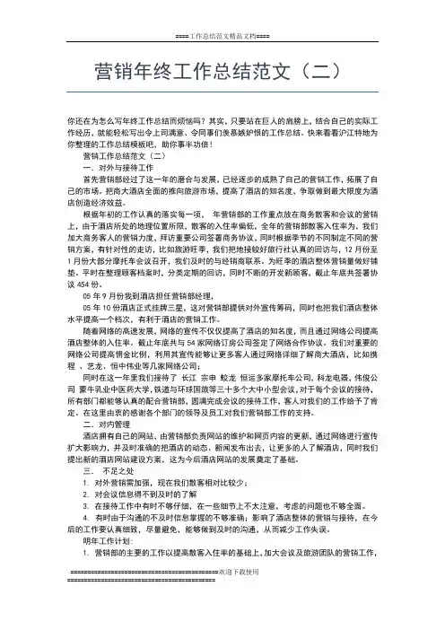 2019年最新营销年终工作总结范文工作总结文档【五篇】