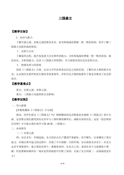 三国鼎立 优秀教案