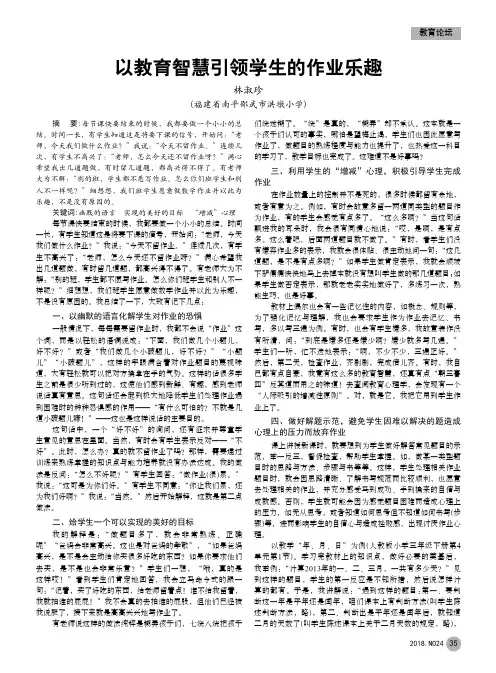 以教育智慧引领学生的作业乐趣
