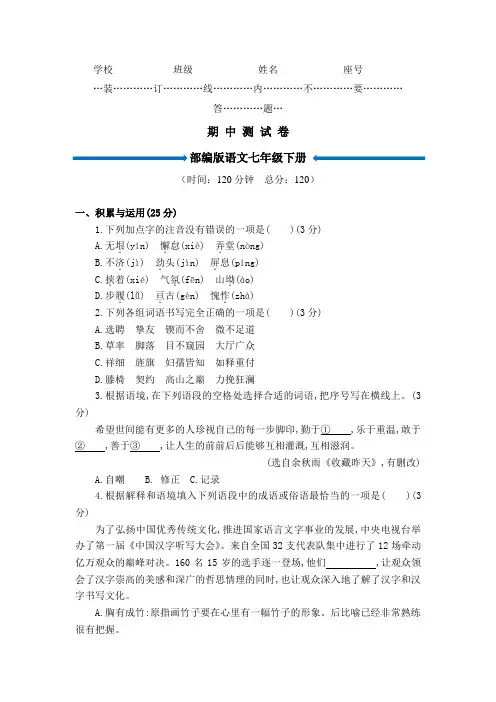 部编版七年级下册语文《期中测试卷》(附答案)