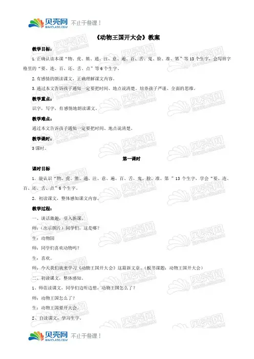 人教部编版一年级下册语文《动物王国开大会》教案3