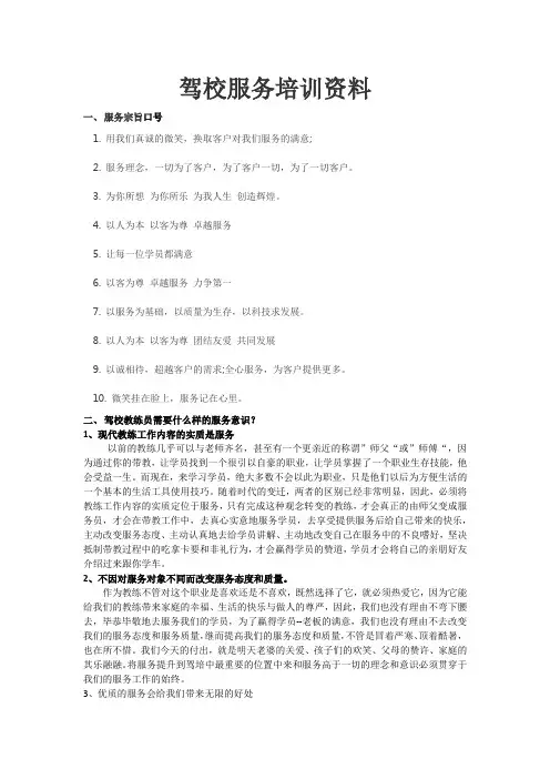 驾校服务培训资料