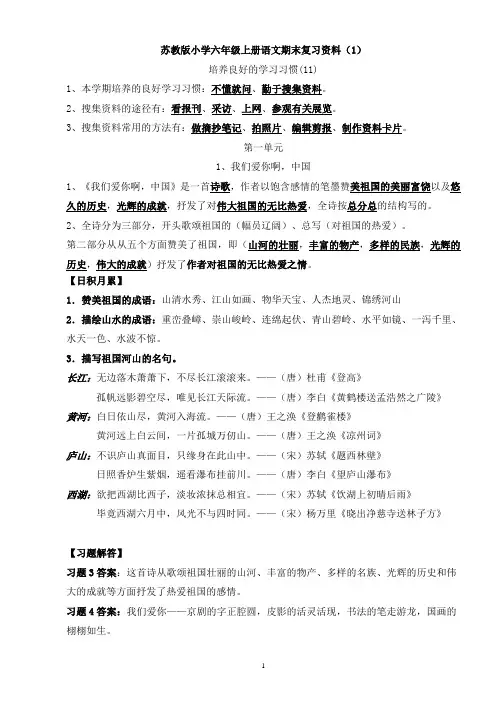 苏教版小学六年级上册语文全套复习资料