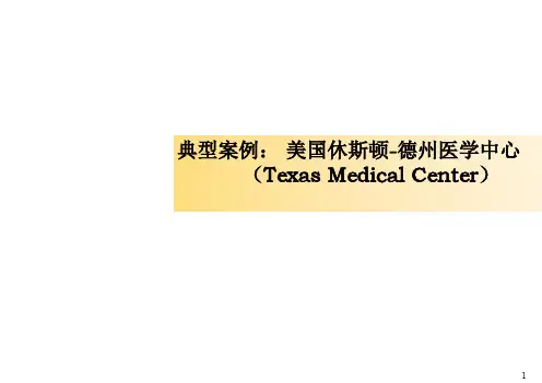 德州医学中心典型案例