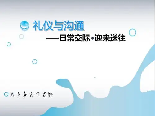 职场与礼仪PPT模板