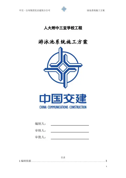 游泳池施工系统方案