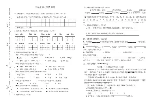 苏教版三年级语文下册期中考试学情调研