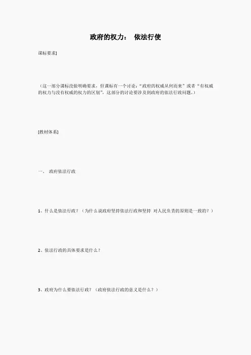 《政府的权力：依法行使》同步练习(新人教版必修2)