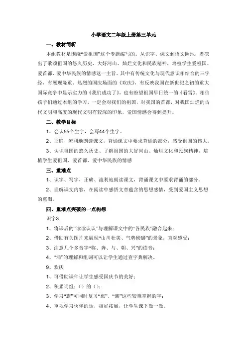 人教版小学语文二年级上册第三单元集体备课
