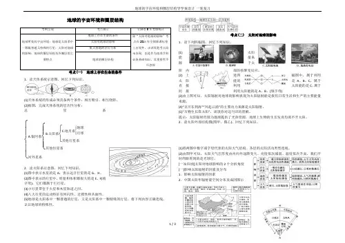地球的宇宙环境和圈层结构导学案设计 一轮复习