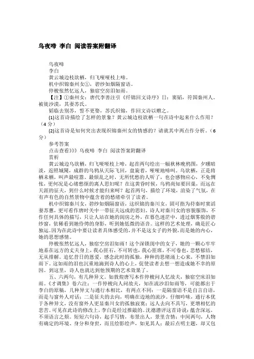 乌夜啼 李白 阅读答案附翻译