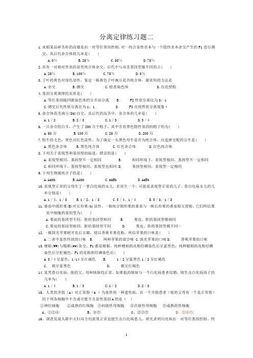 (完整版)分离定律和自由组合定律练习题