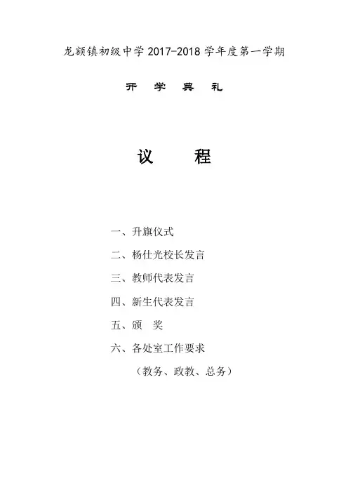 2017开学典礼主持词