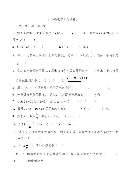 六年级下册数学比例题