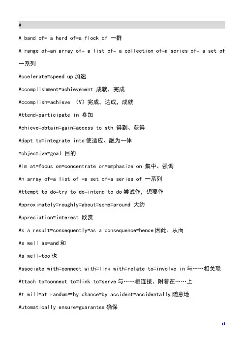 英语近义同义词替换表 2