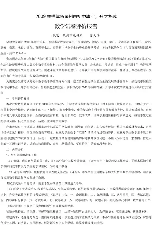 2009年福建省泉州市初中毕业升学考试