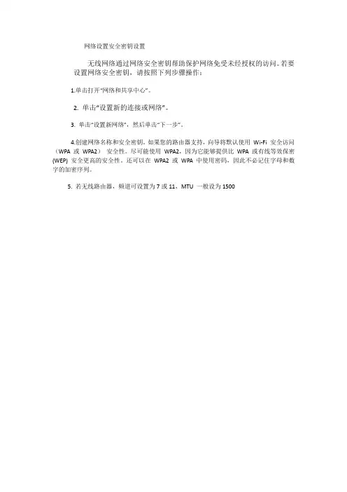 网络设置安全密钥设置