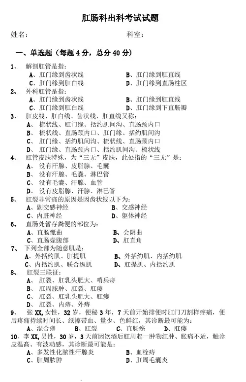 肛肠科试题